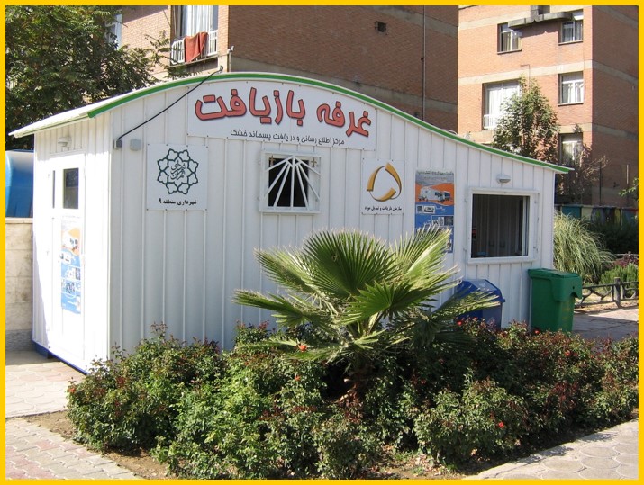 غرفه تبادل پسماند خشک با اقلام